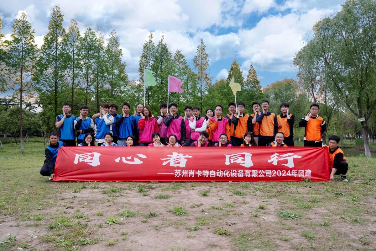 春日?qǐng)F(tuán)建，玩轉(zhuǎn)戶(hù)外--肖卡特4月踏青之旅 